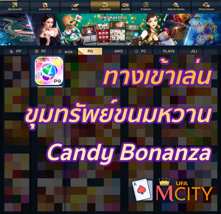 ทางเข้า ขุมทรัพย์ขนมหวาน Candy Bonanza