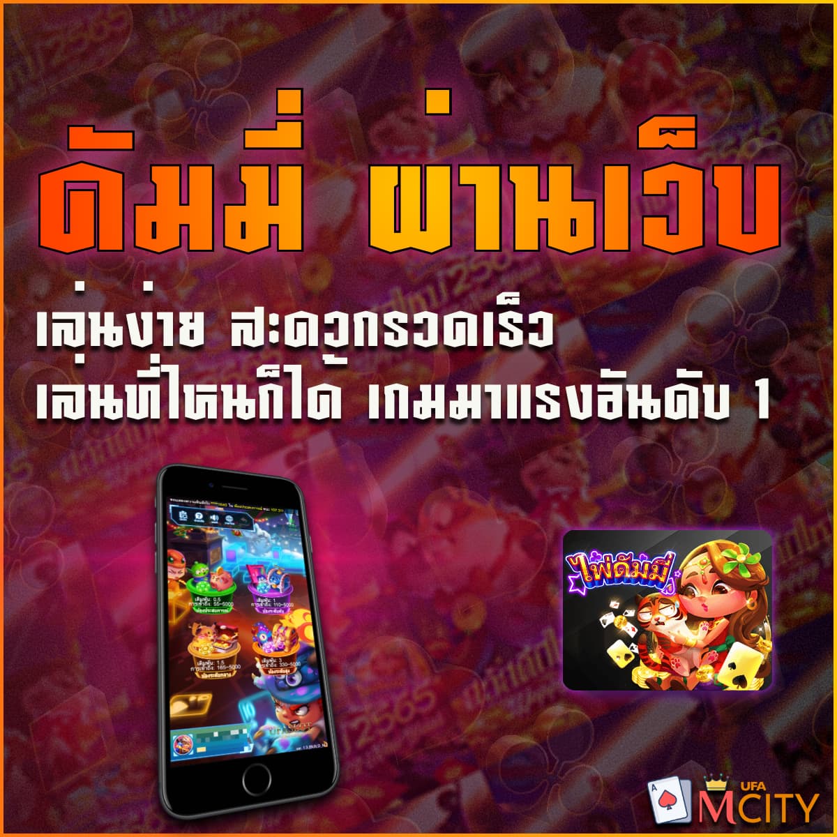 ดัมมี่ ผ่านเว็บ