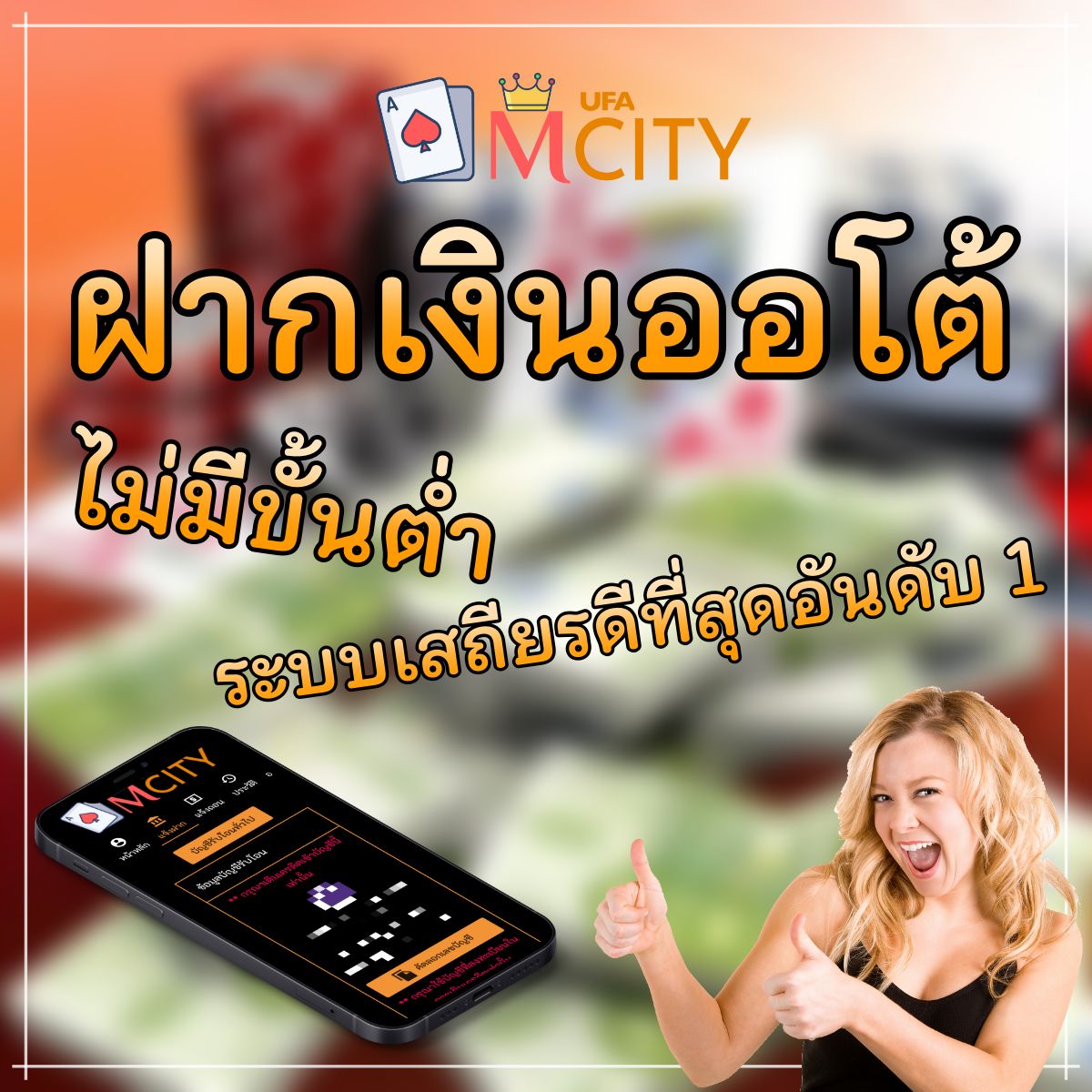 ฝากเงินออโต้