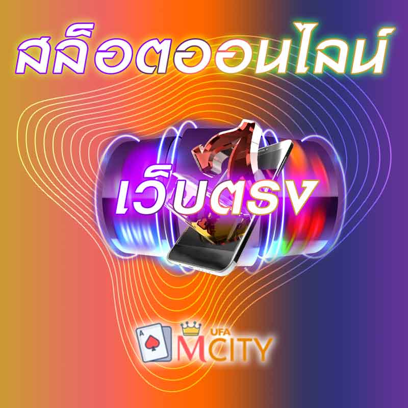 สล็อตเว็บใหญ่ที่สุด