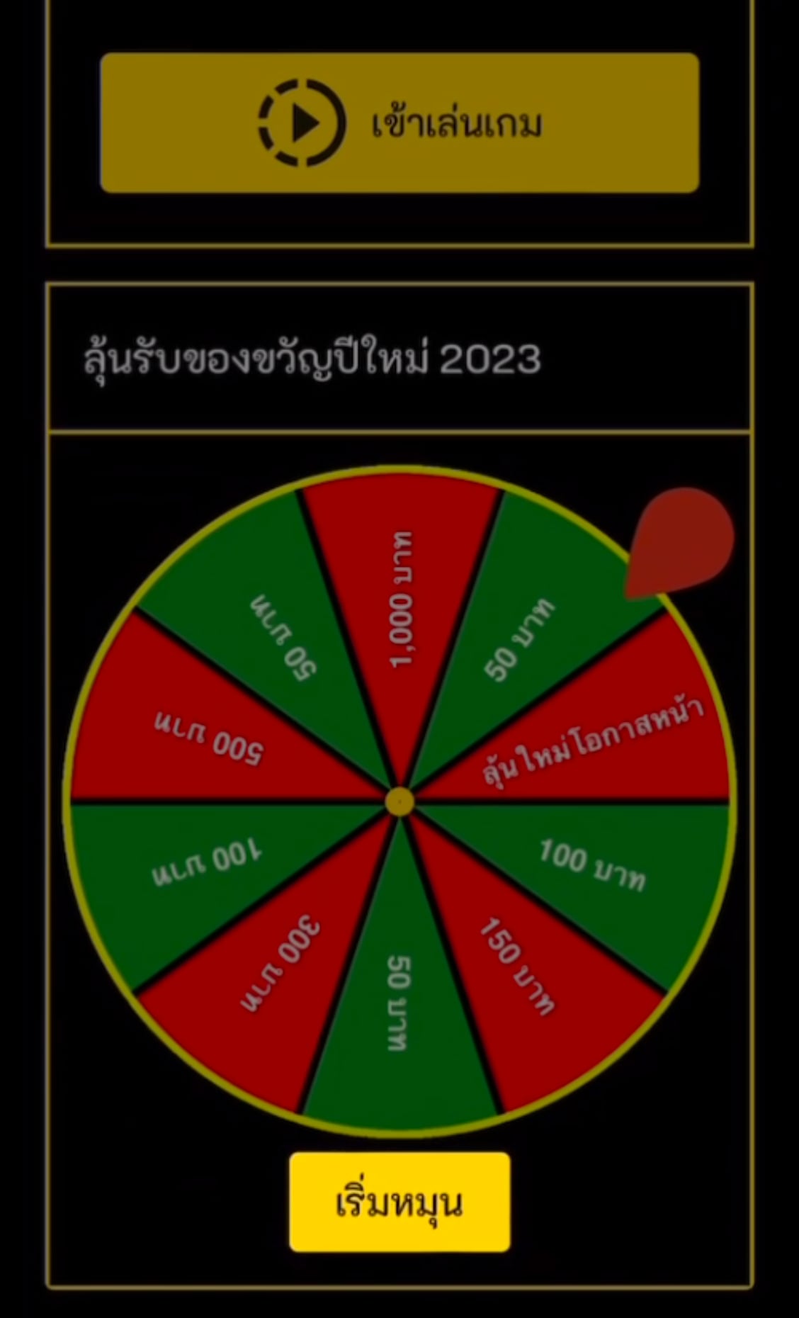 โปรโมชั่น ของขวัญ ปีใหม่ 2023