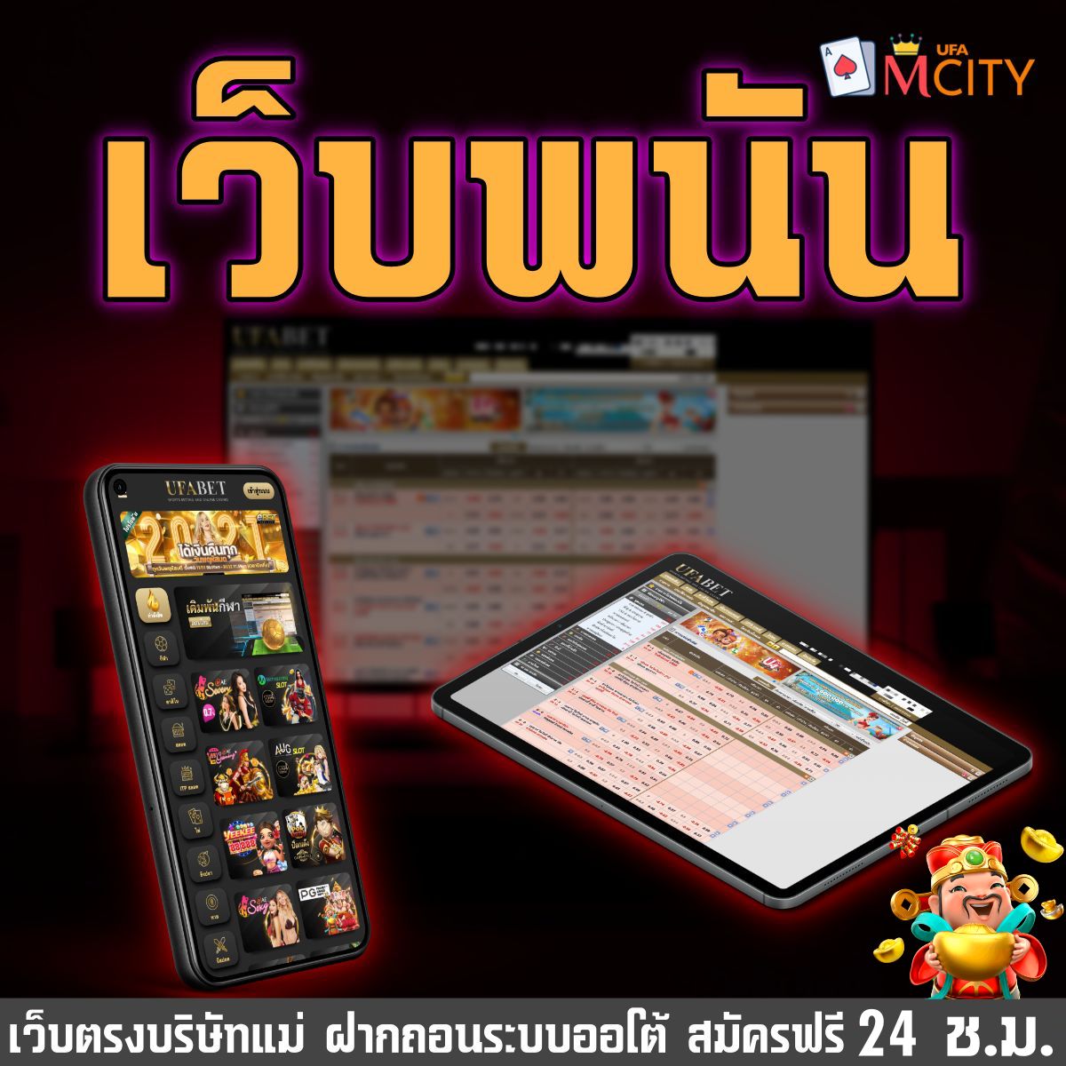 เว็บพนัน