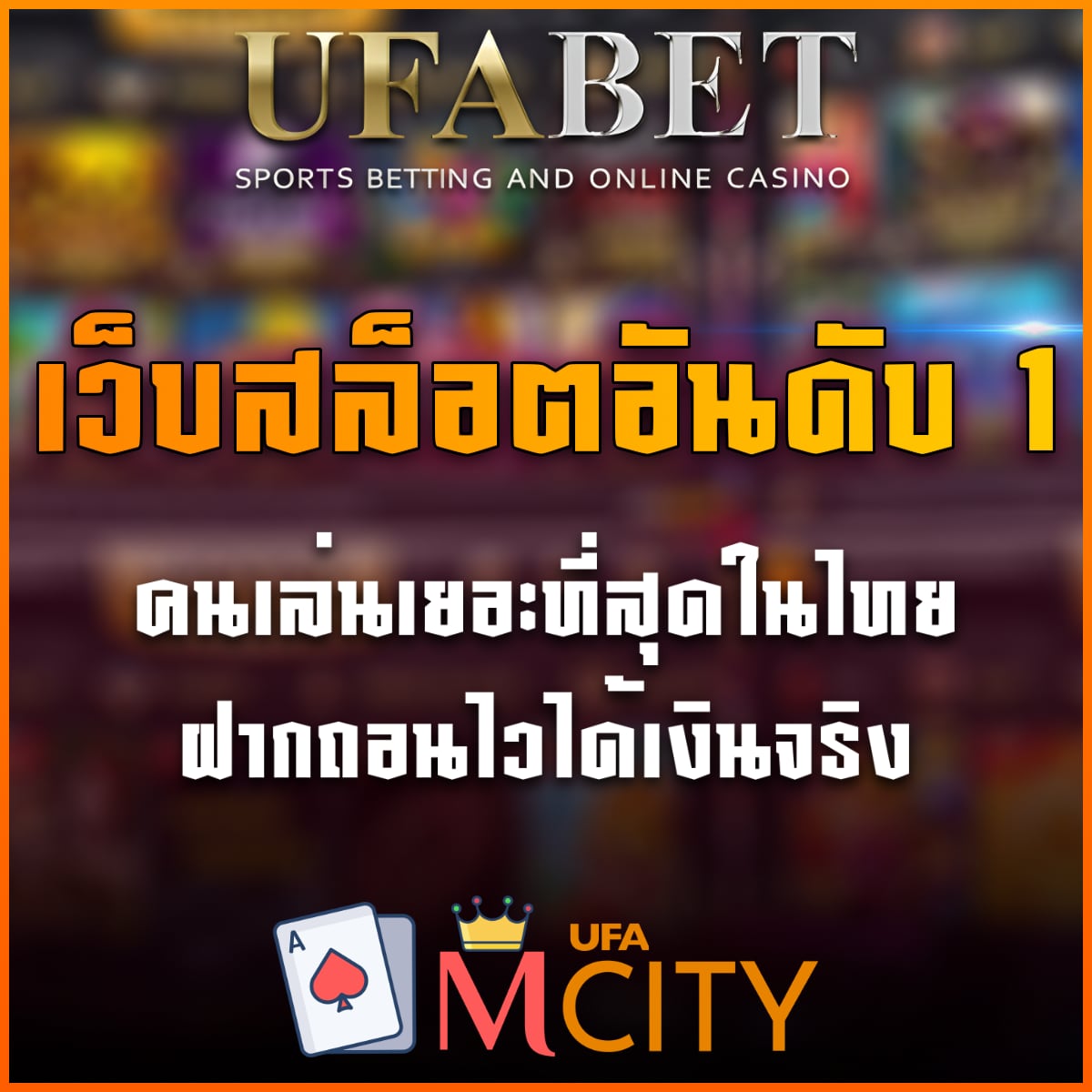 เว็บสล็อตอันดับ 1