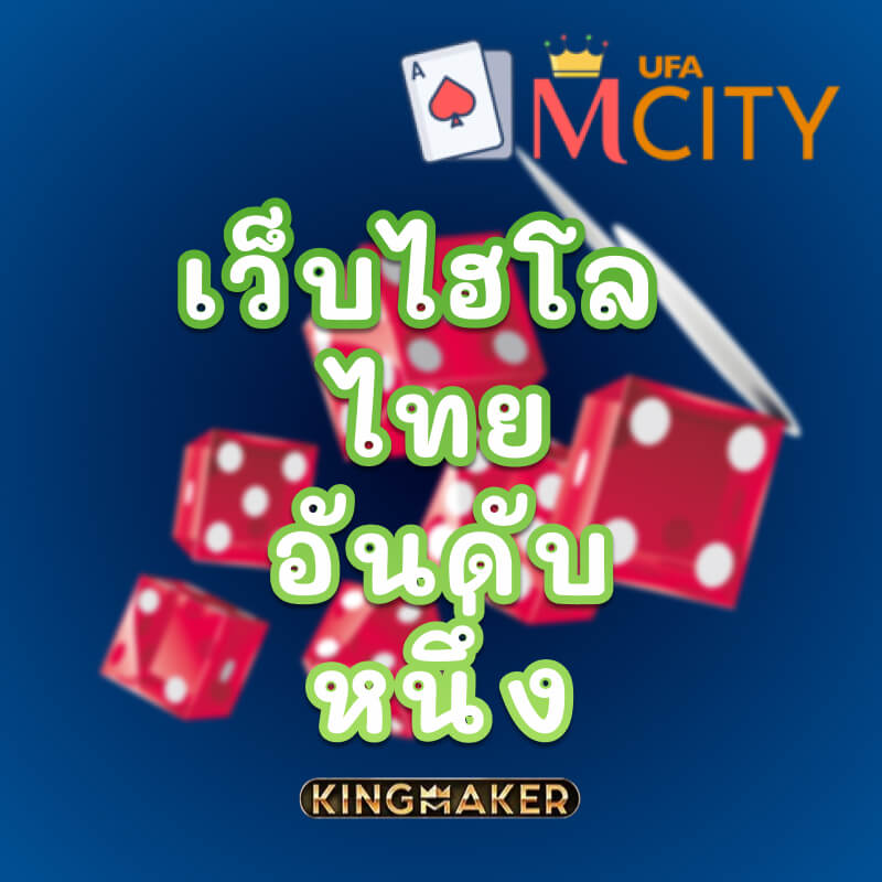เกมไฮโลพื้นบ้าน