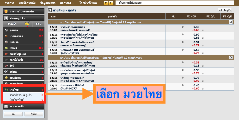วิธีแทงมวยออนไลน์ 1