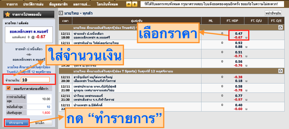 วิธีแทงมวยออนไลน์ 3
