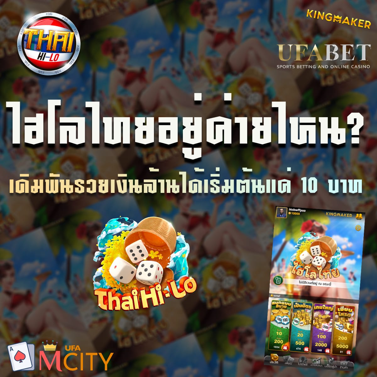 ไฮโลไทยอยู่ค่ายไหน