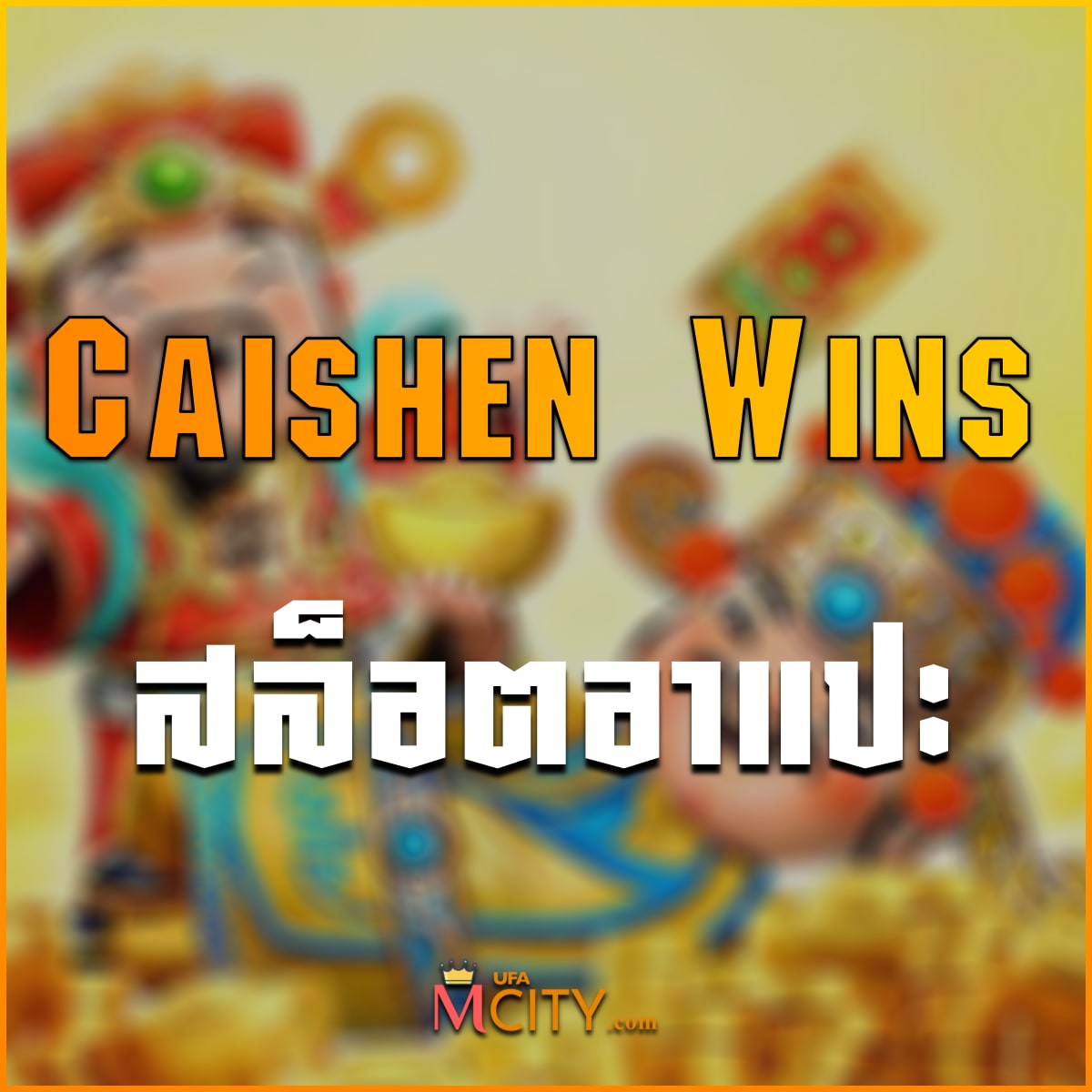 caishen wins