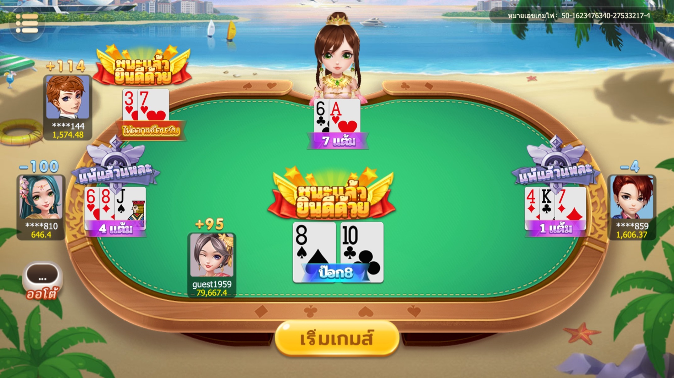 ป๊อกเด้ง mp เศรษฐีไทย