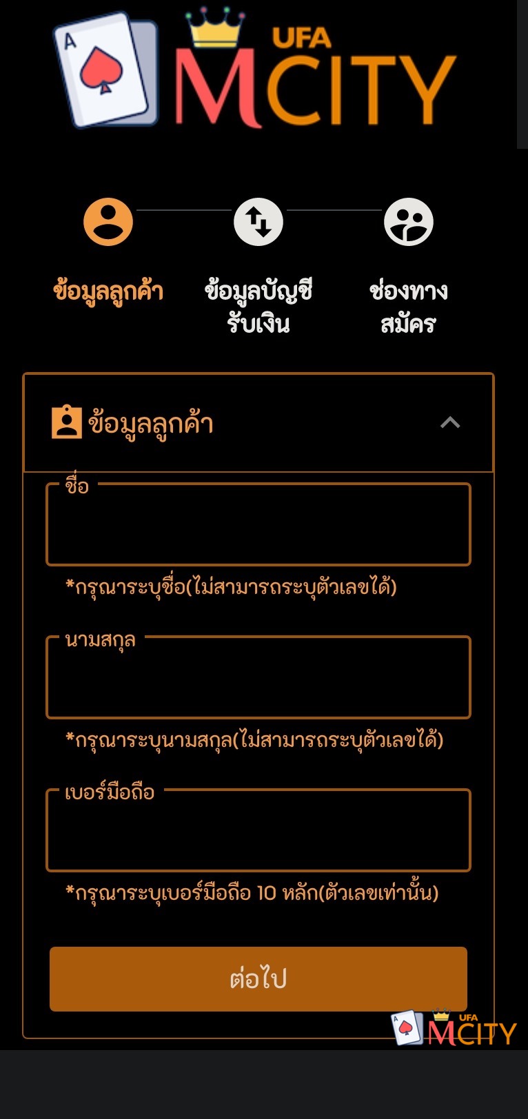 สมัครสมาชิก ยูฟ่าเบท
