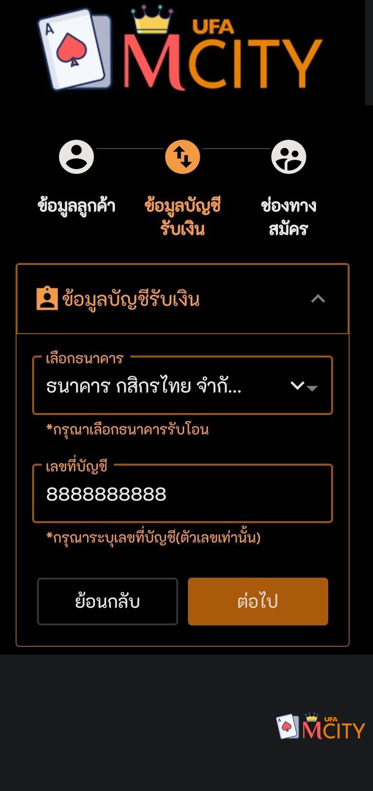 สมัครสมาชิก ยูฟ่าเบท