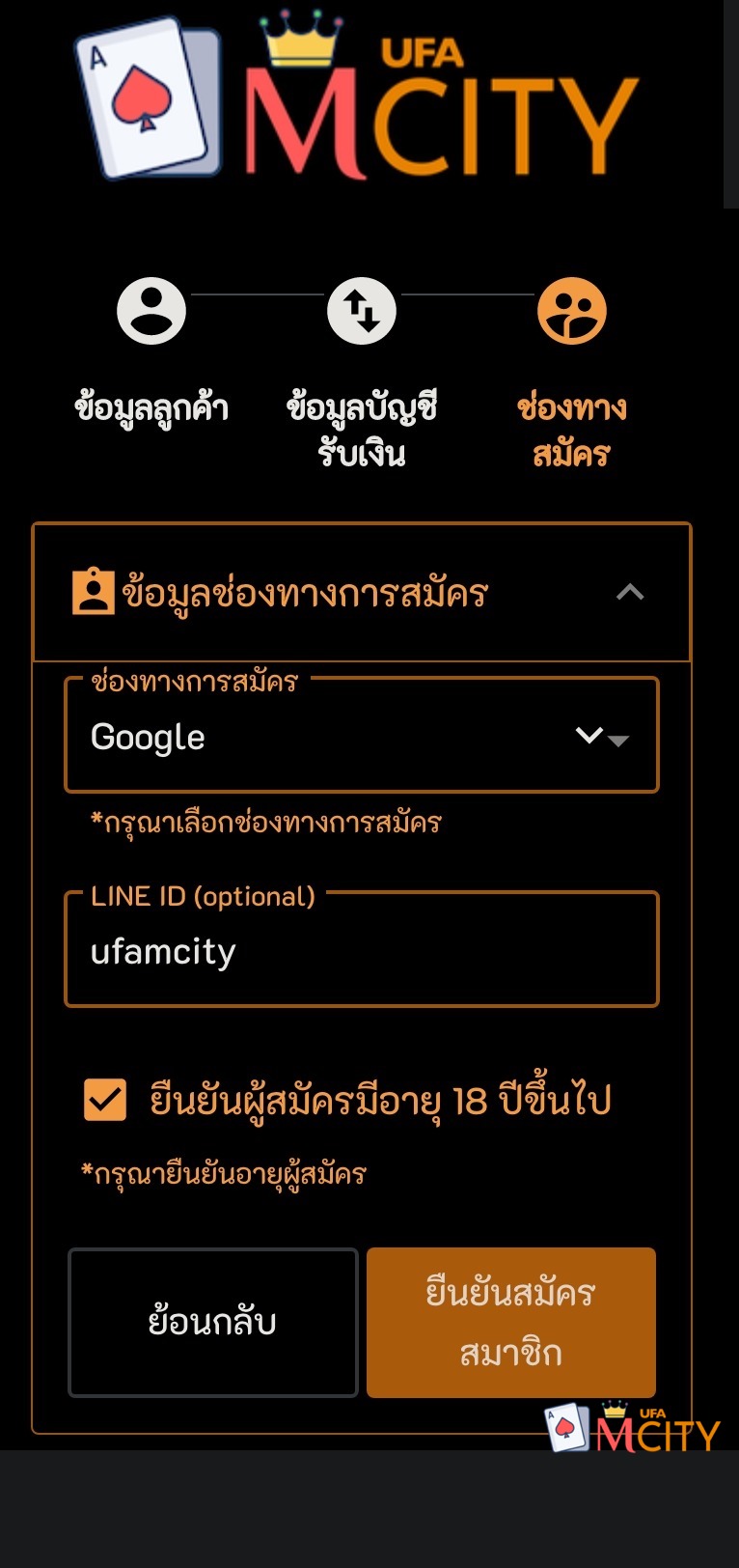 สมัครสมาชิก ยูฟ่าเบท