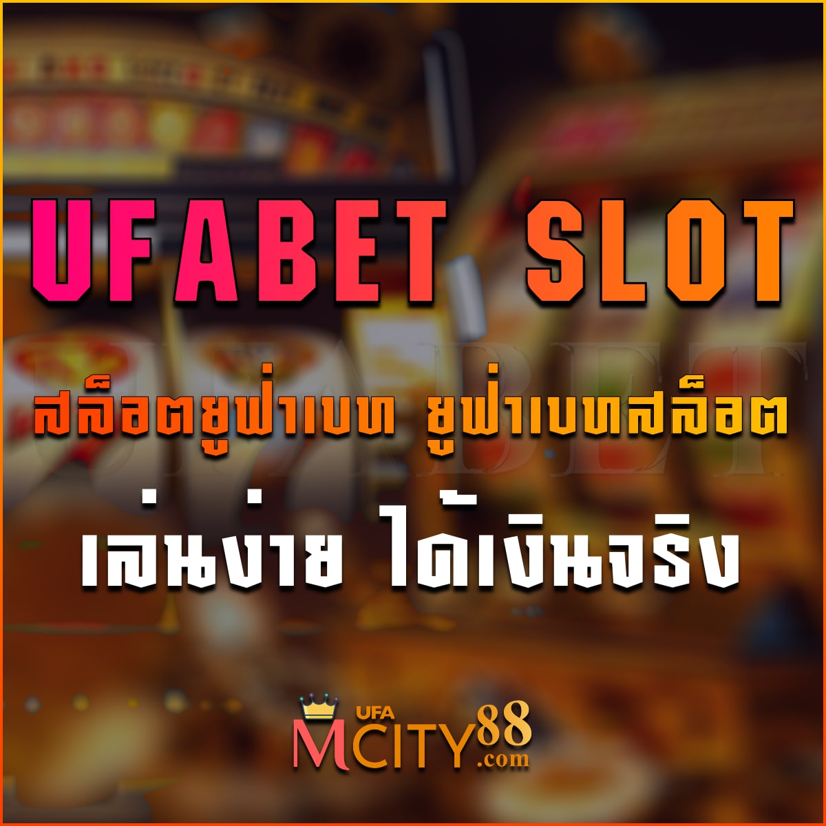 UFABET SLOT