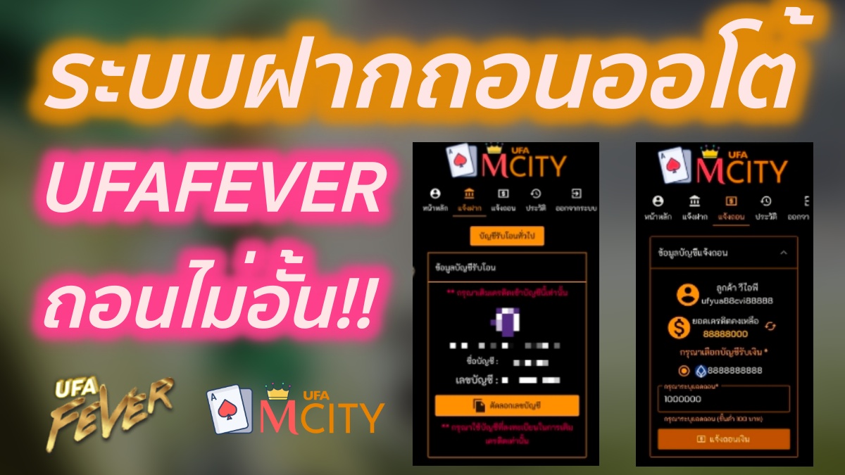 ฝากถอนออโต้ufafever.jpg