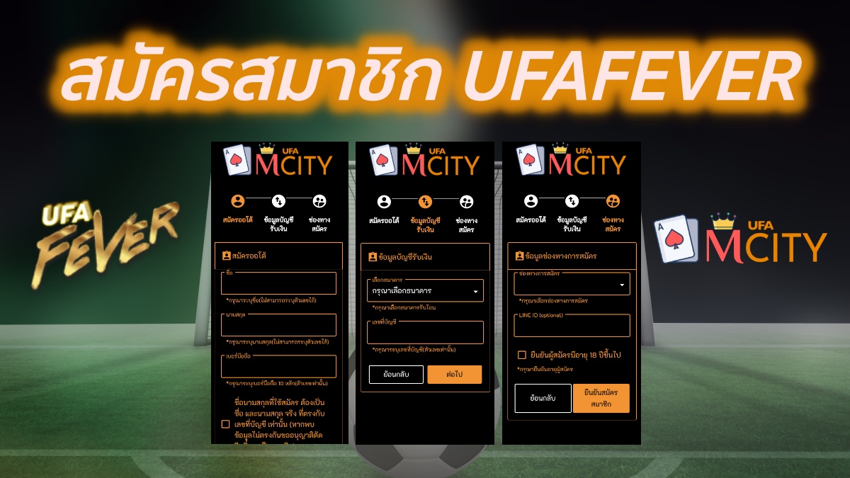 สมัครสมาชิกUFAFEVER